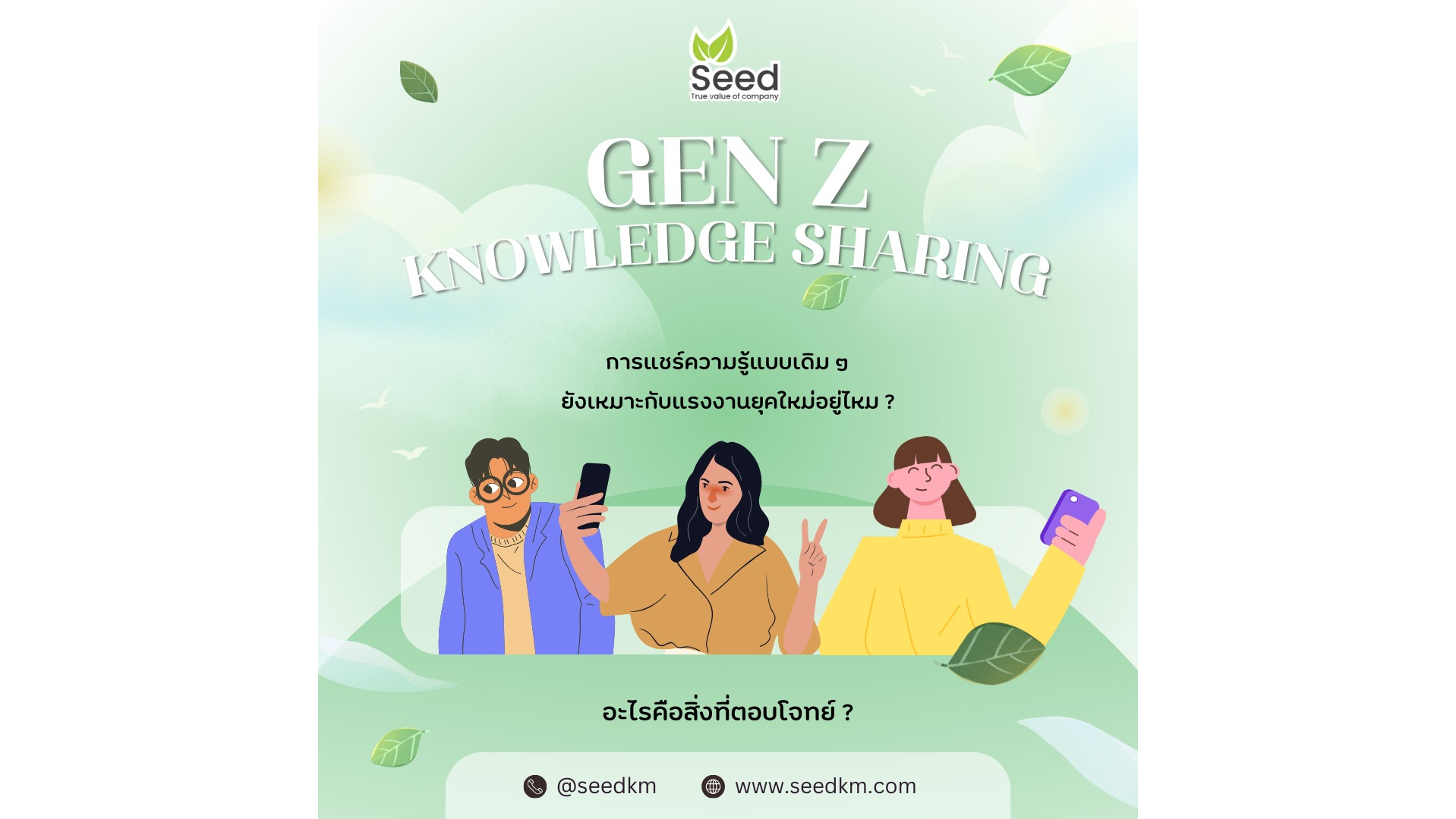 Gen Z Knowledge Sharing