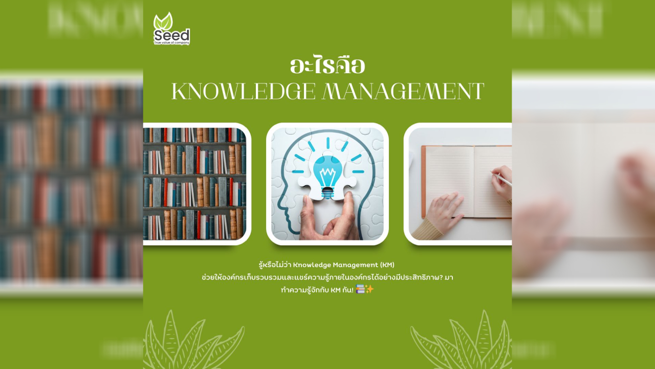 what is knowledge management