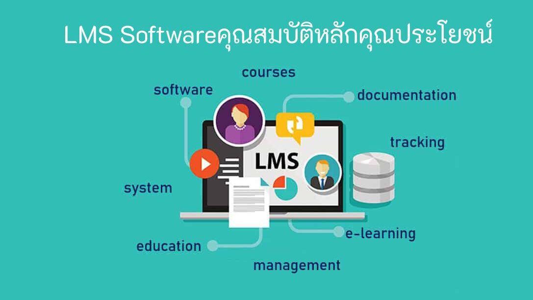 LMS software